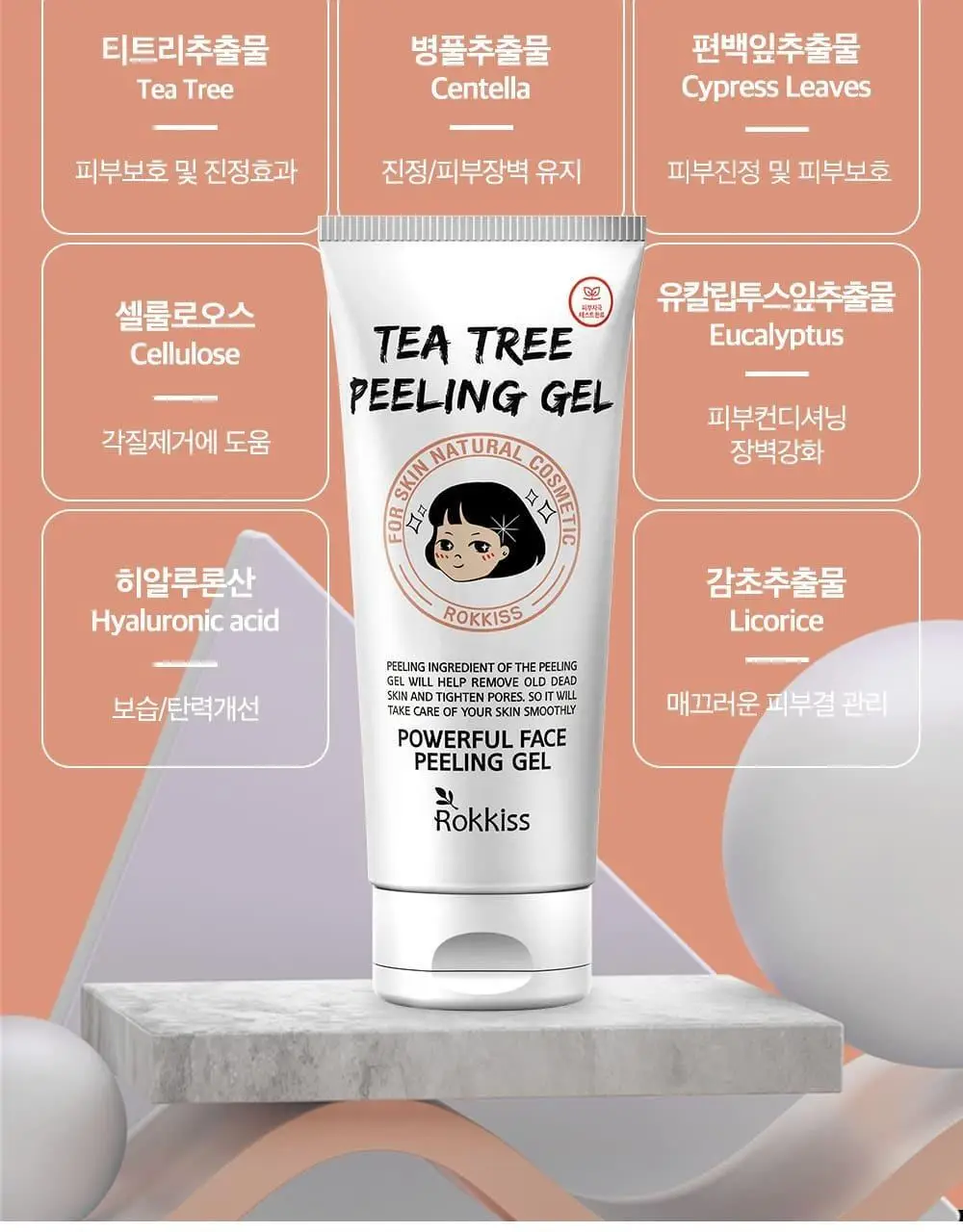[단독기획] 록키스 티트리 필링젤 (본품120ml+60ml추가 증정) 상세페이지 13